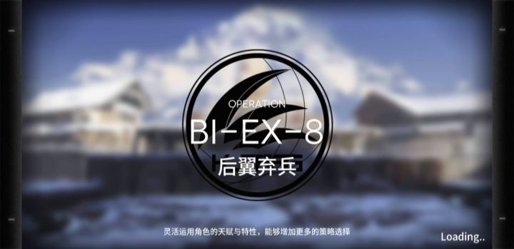 风雪过境bi-ex-8突袭四人打法截图