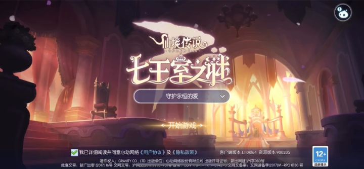 BGM变了截图