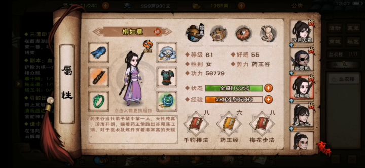 27w极限慢通血衣楼截图