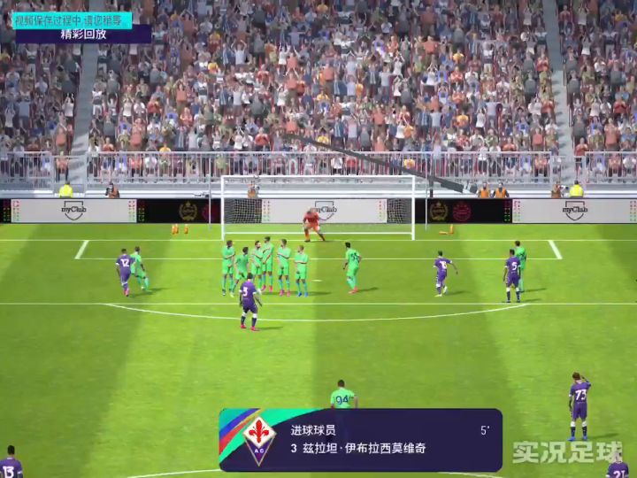 大奉先落叶球破门截图