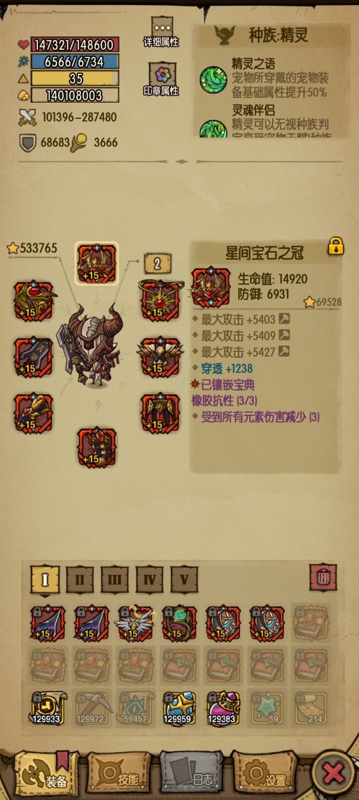三橡胶 加 三魔龙 百魔抗 实验截图