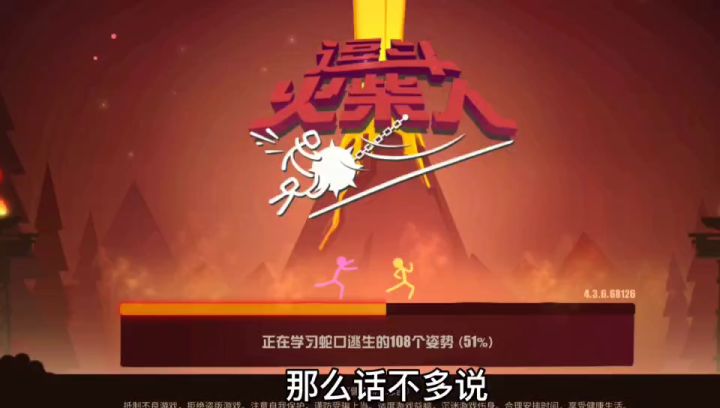 逗斗火柴人:3分钟休闲游戏,随机地图想不到惊喜截图