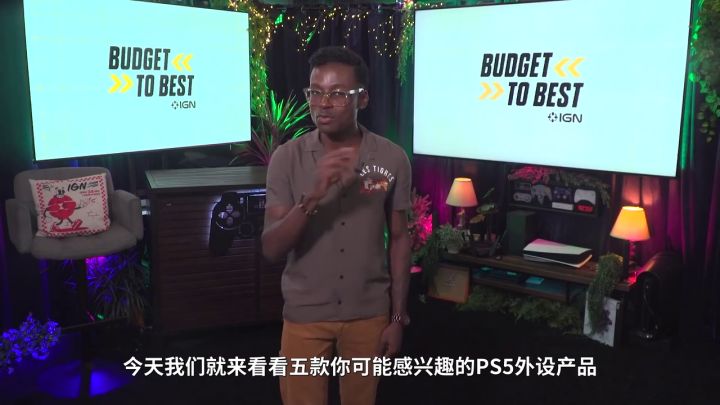 PS5外设推荐截图