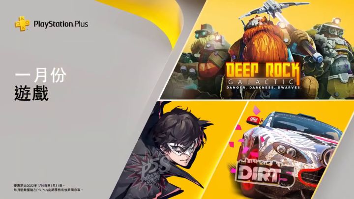 PlayStation Plus港服1月会免游戏宣传视频截图