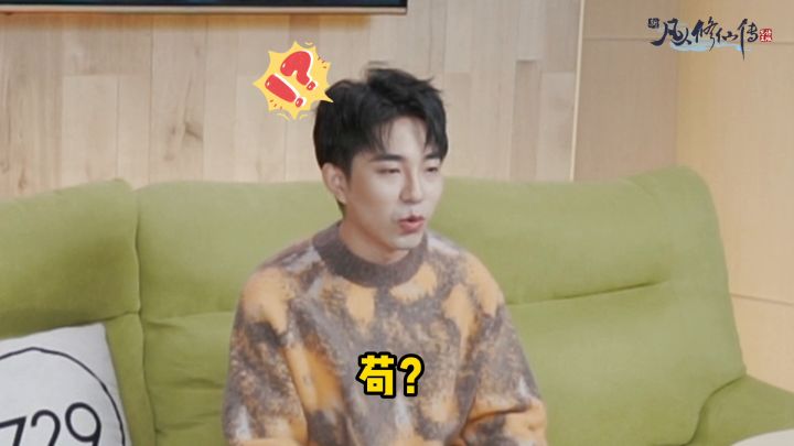 【苟住仙声花絮】惊了噜！没想到你居然是这样的韩立？截图