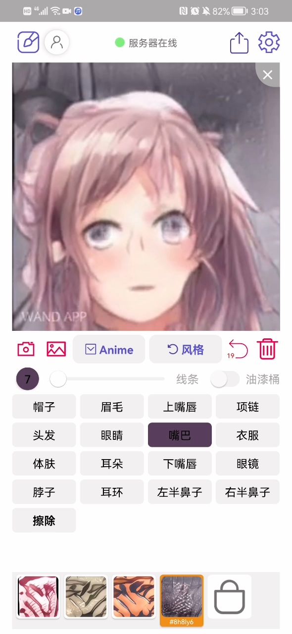 绝绝子截图