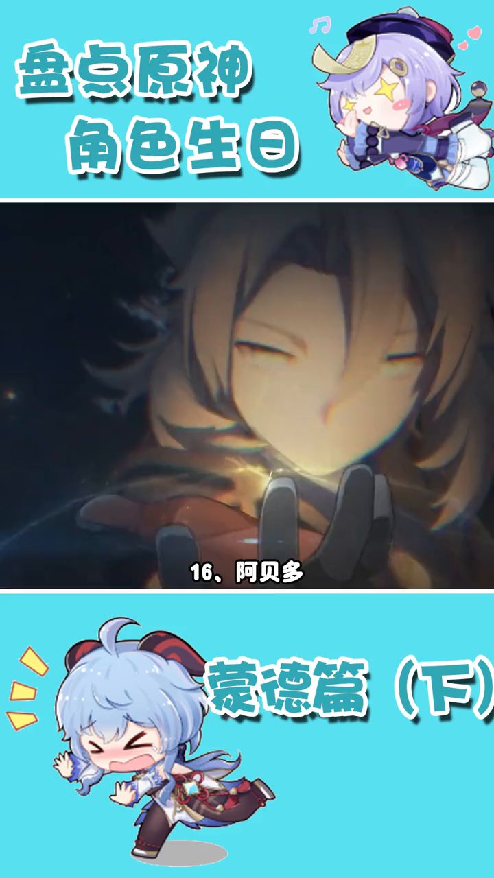盘点原神中角色的生日 蒙德篇(下)截图