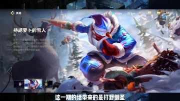 剑圣打野如何做到经济遥遥领先嘎嘎乱杀【有手就行】#冬日游戏，分享温暖#