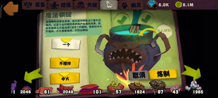 幼年材料魔药攻略截图