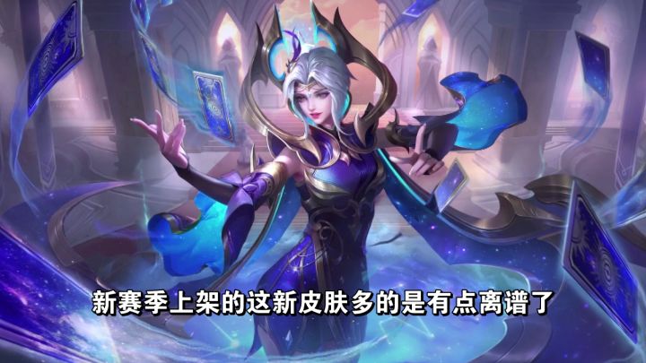 新赛季皮肤大合集，好用不贵才是硬道理截图