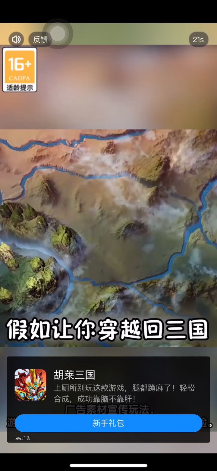 发现一个卡广告的方法!十秒钟就能ok截图