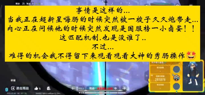 你撞车过国服榜一吗?那你见过他被淘汰吗?截图