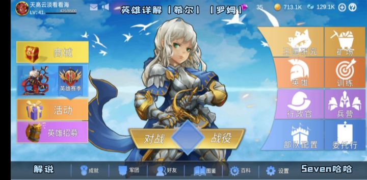英雄详解:五星(希尔)(罗姆)截图