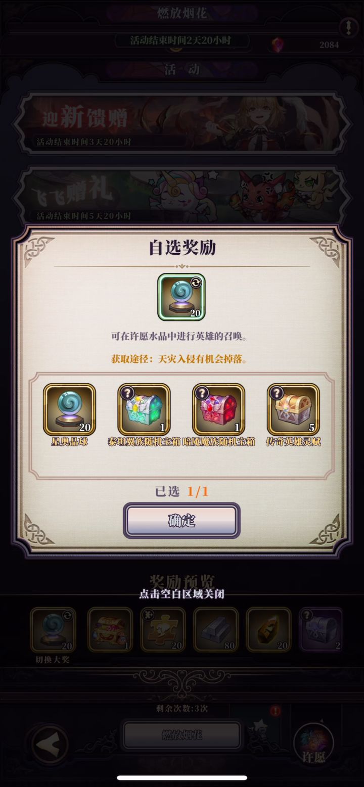 元旦惊喜bug截图