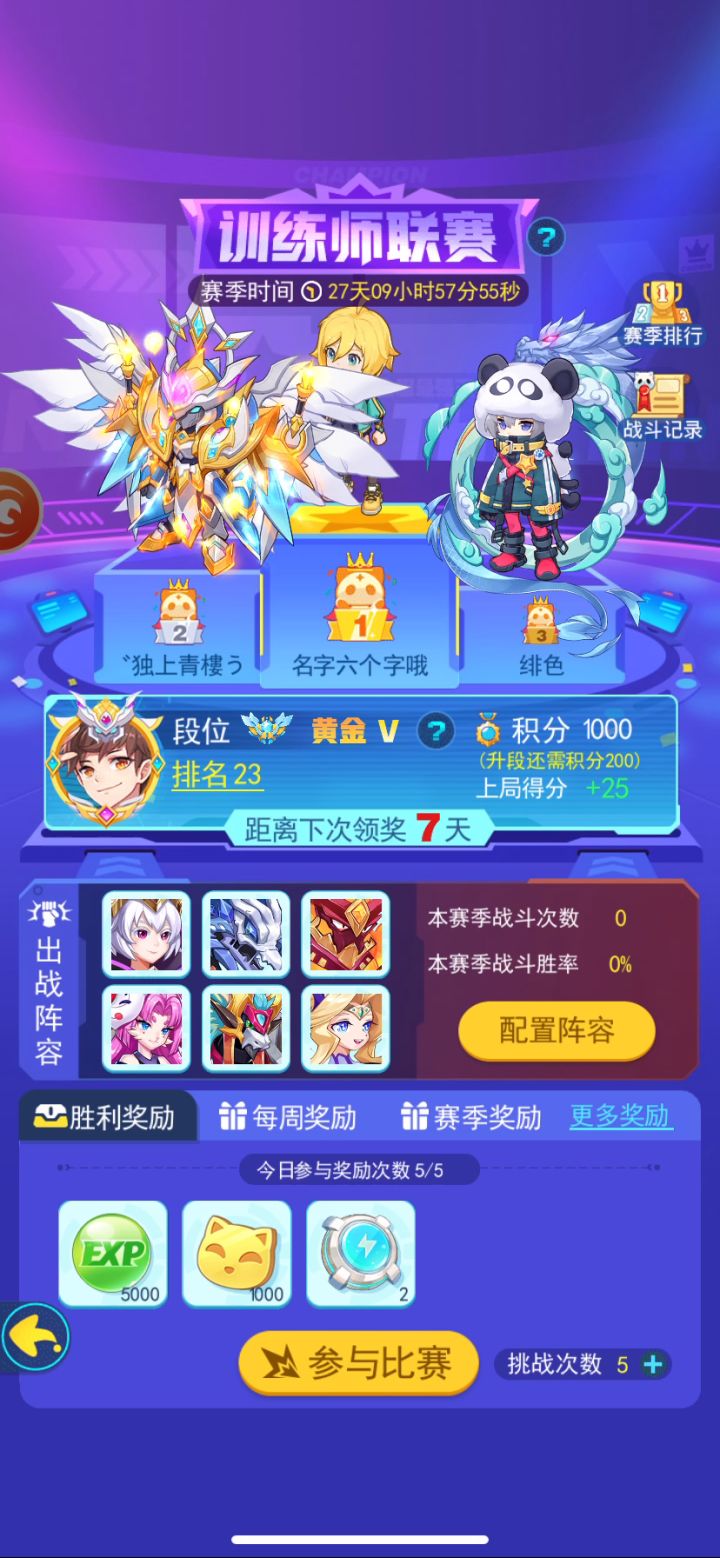 雷姆巨星安特截图