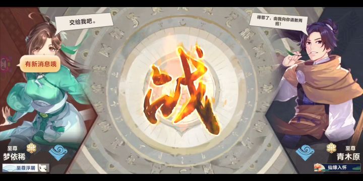 减功水vs夙瑶水 克的死死的截图