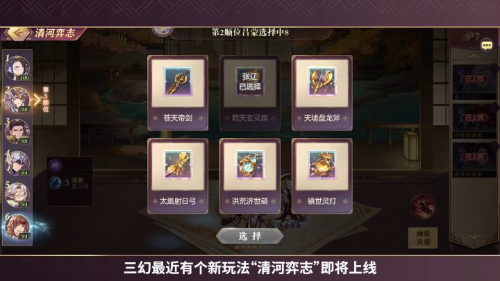玩家攻略|乘胜追击YYDS!清河弈志奇袭阵容对局思路讲解视频截图