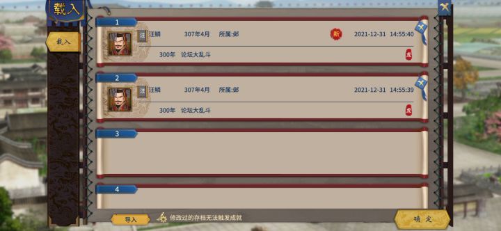 为什么修改存档之后不行？导入不了。。。截图