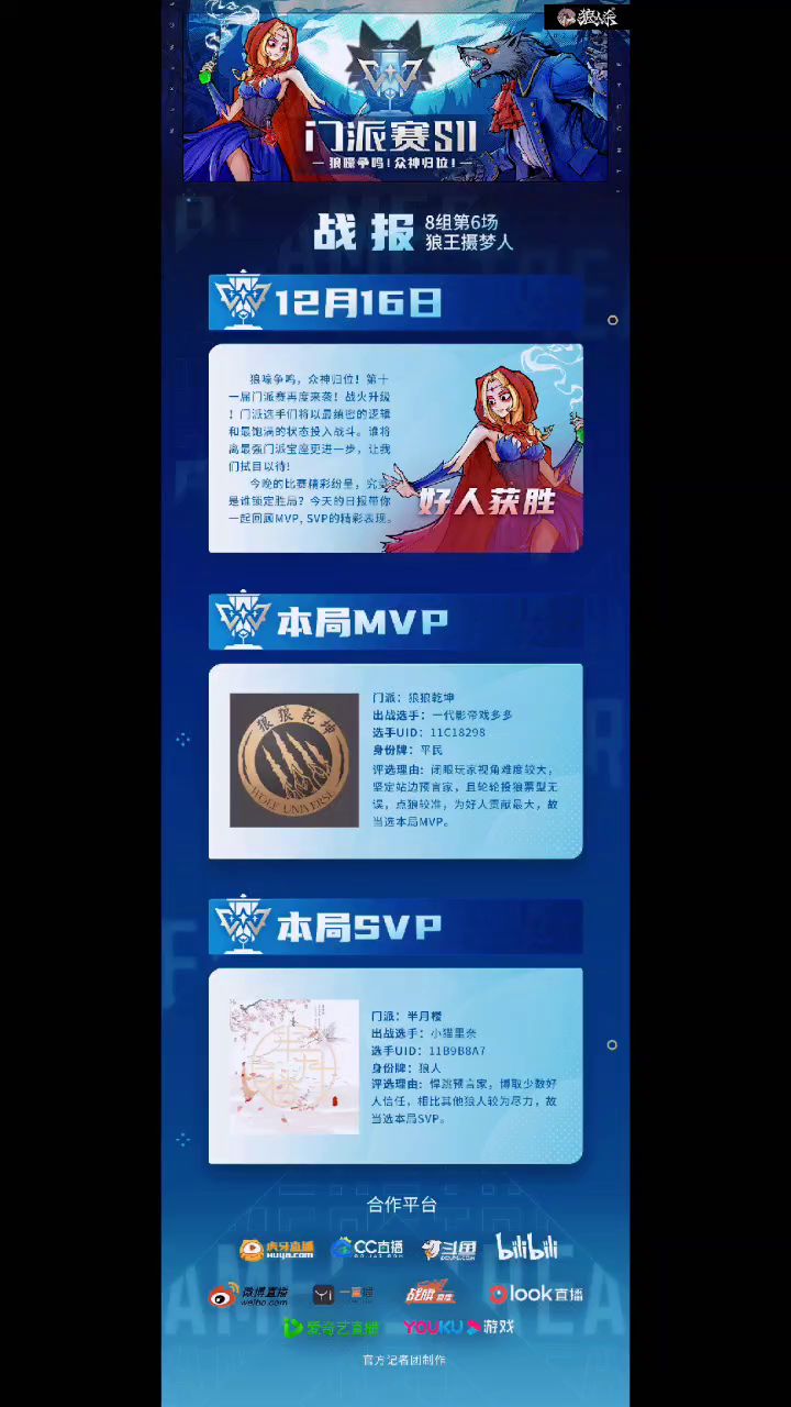 狼人杀门派赛截图