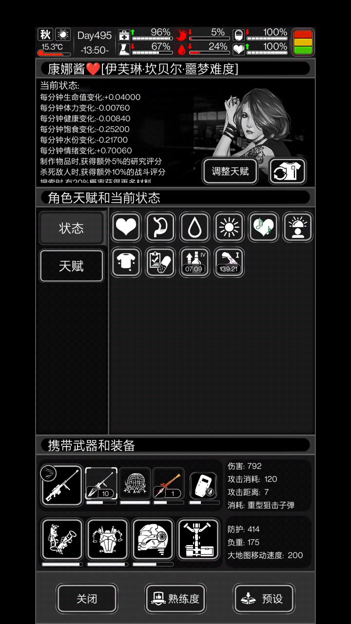 血清buff掉体力求大佬指点截图
