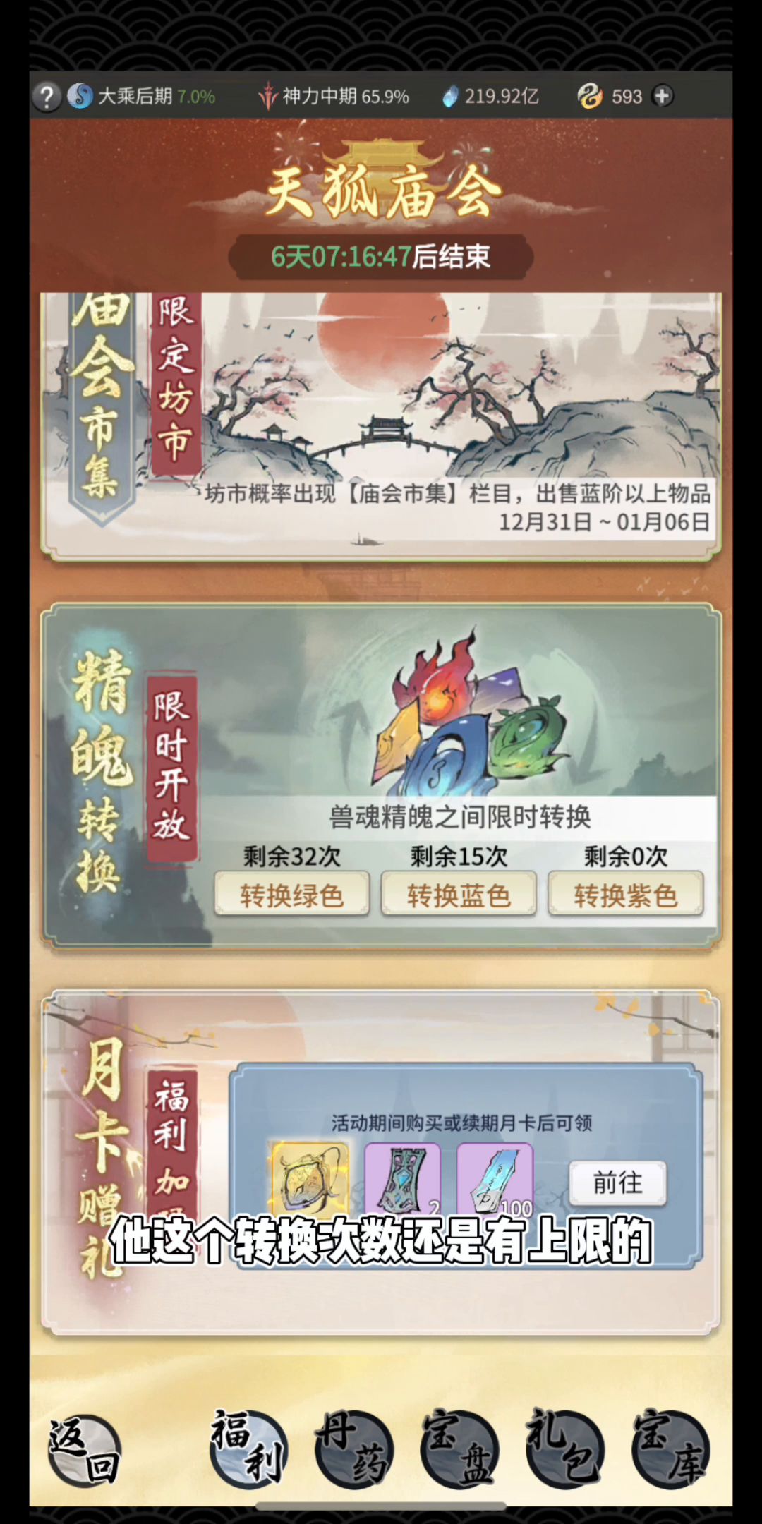 【一念逍遥】天狐庙会平民、氪金攻略截图
