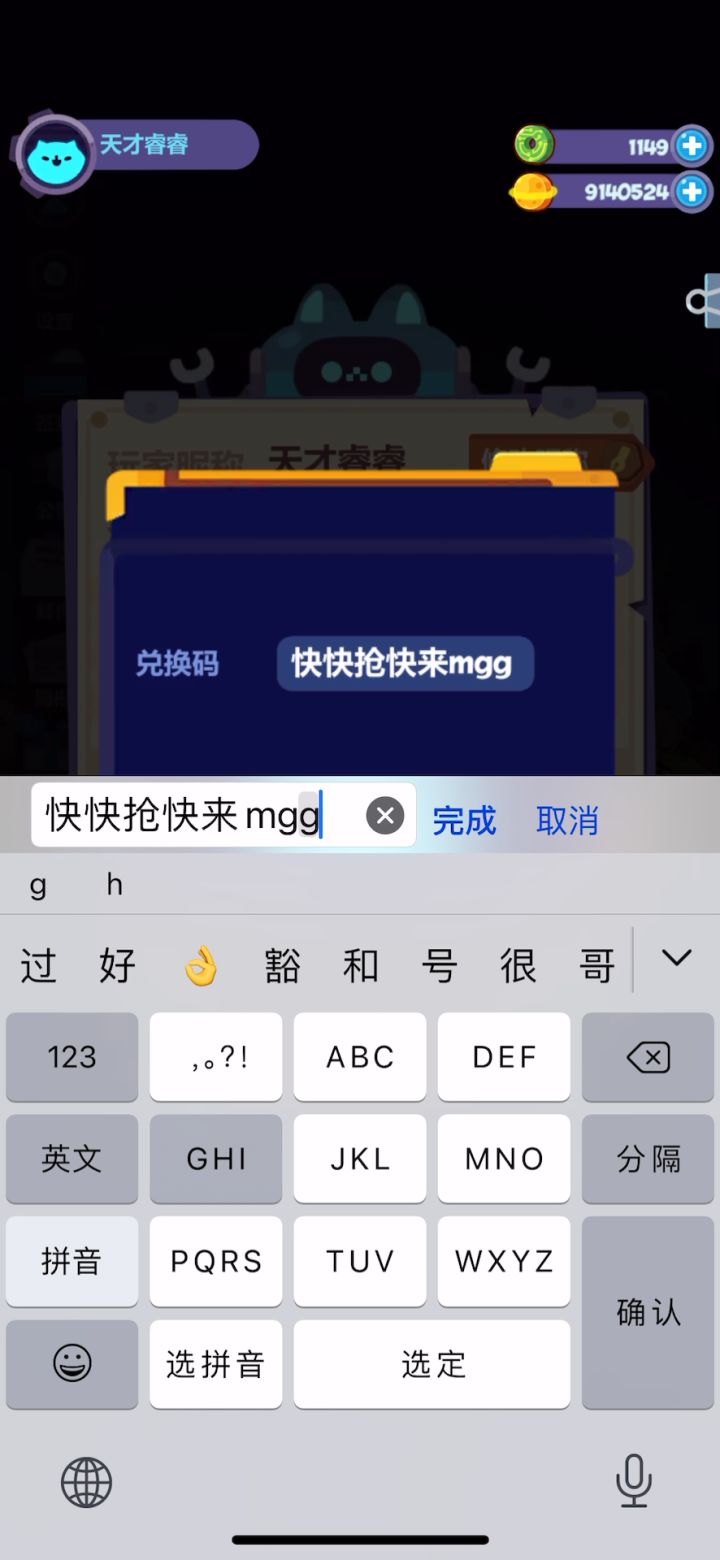 兑换码截图