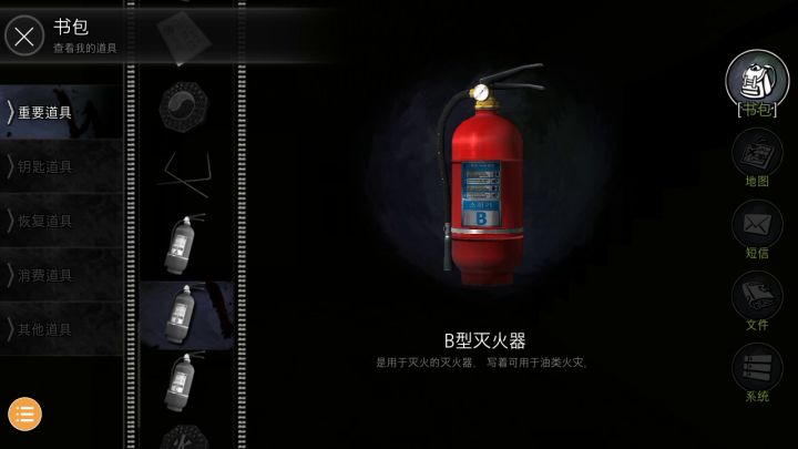 恐怖学校·白色情人节（主要道具）截图
