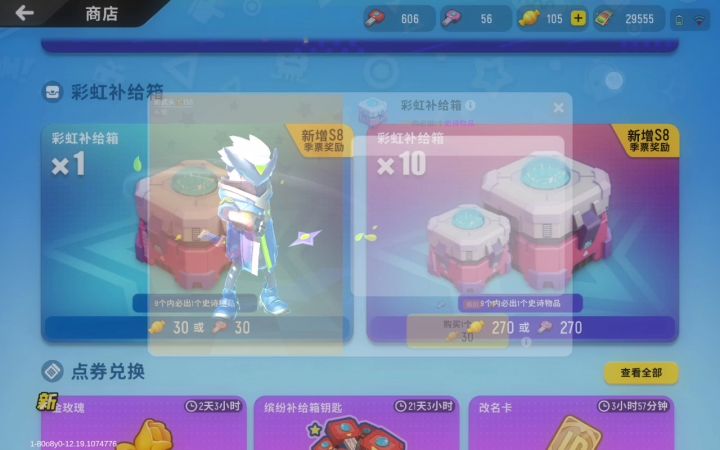 白嫖的一个十连抽,全靠虎牙的钥匙和点券兑换的钥匙截图