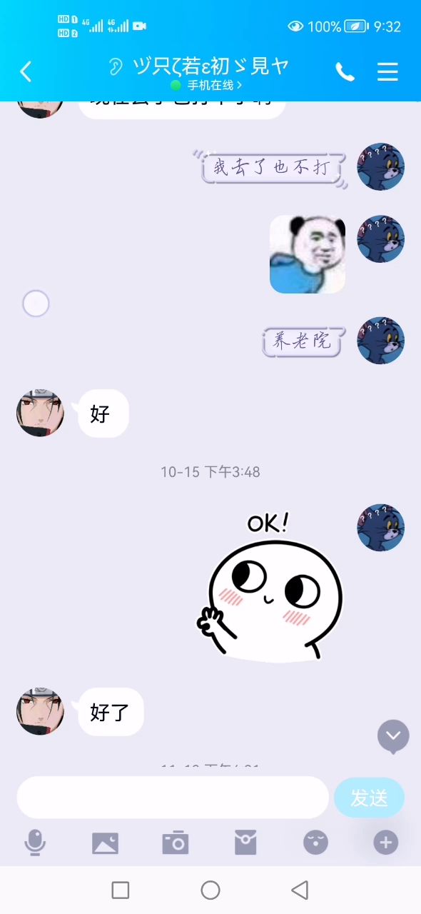我狐肆群员和白衣副族鼬的聊天记录（无删减）给各位看看，有什么问题您尽管提出，谢谢配合截图