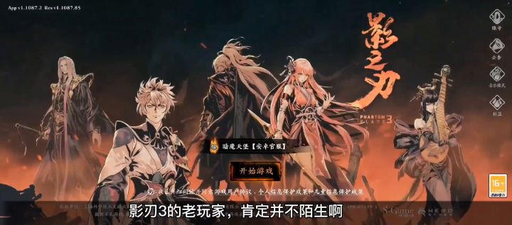 一夜寒轩：影之刃3：踏剑而行我就是光截图