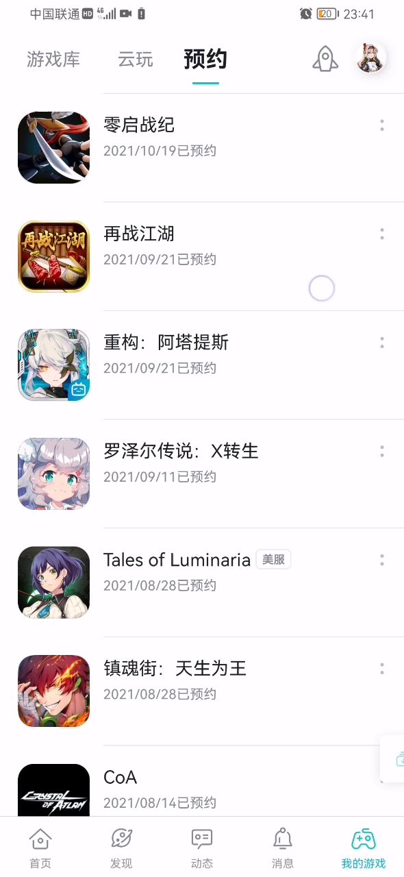 这么多预约没一个上的截图