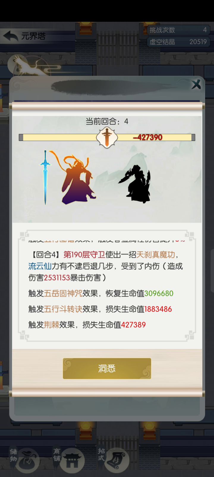 元神塔（真气流）截图