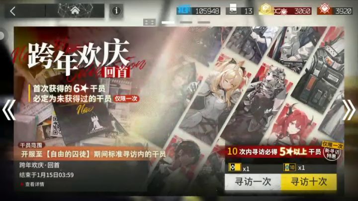 元旦庆典试水截图