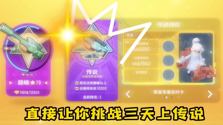 三天上传说你做到了吗截图