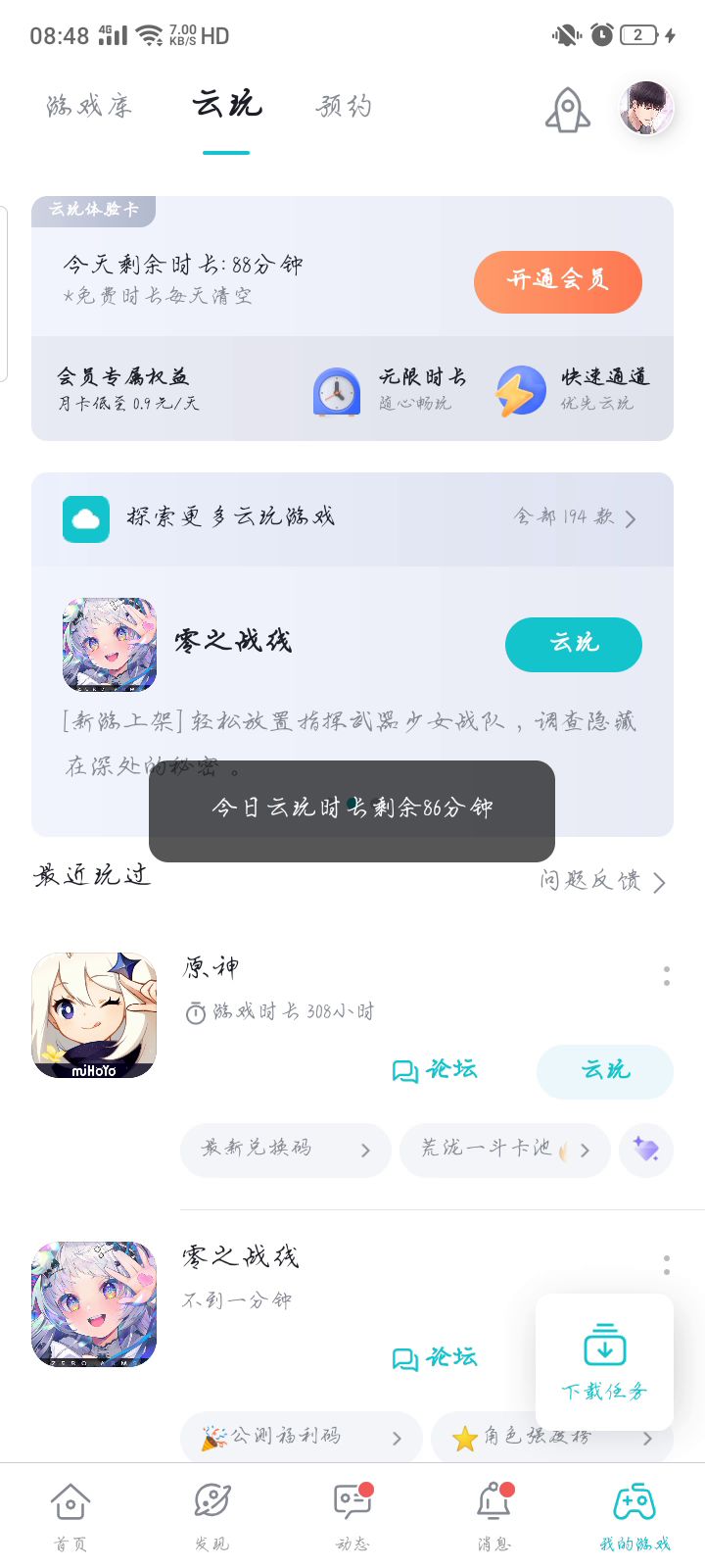 云玩进不去啊，原神截图