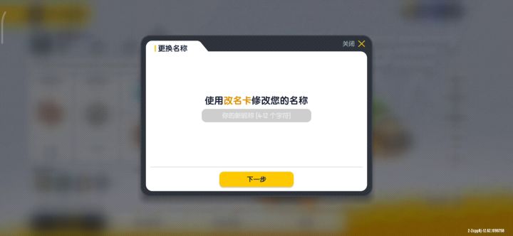烦!!!繁体字还不显示,只能改名了,呜呜呜,两张改名卡没了。截图