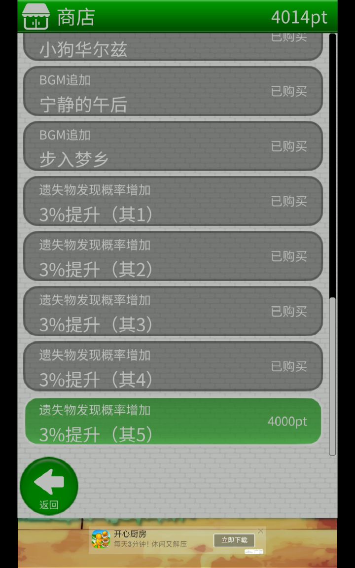 谁能把商店的商品都买下？截图