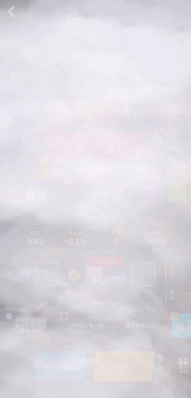 集思广益通关视频截图