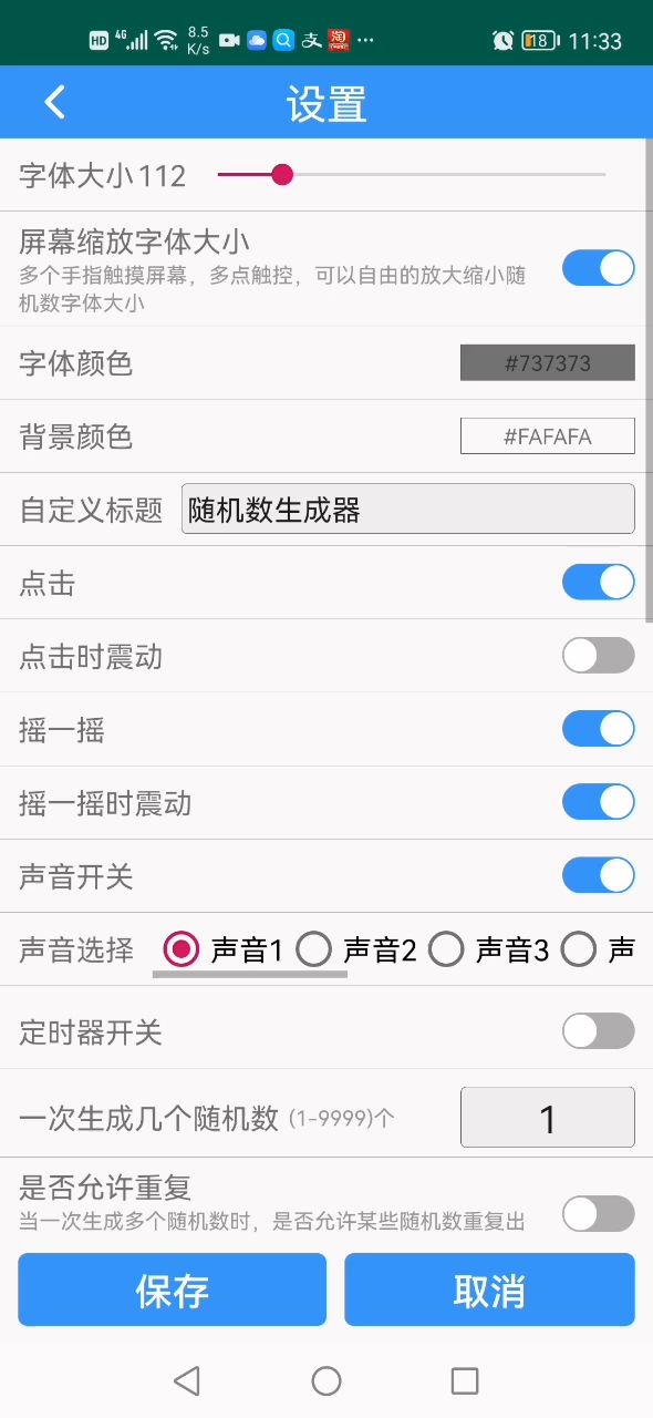 第二次开奖结果公布截图