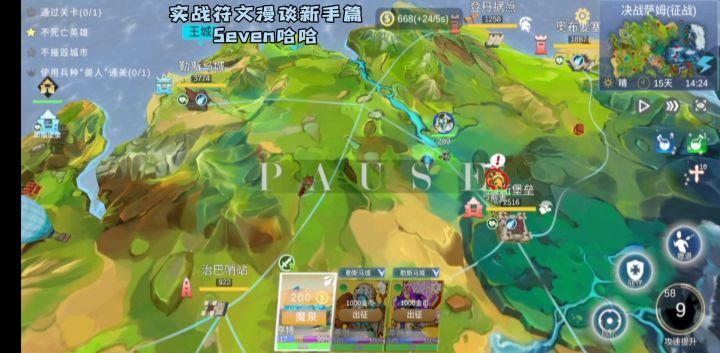 实况转播符文漫谈（新手篇）截图