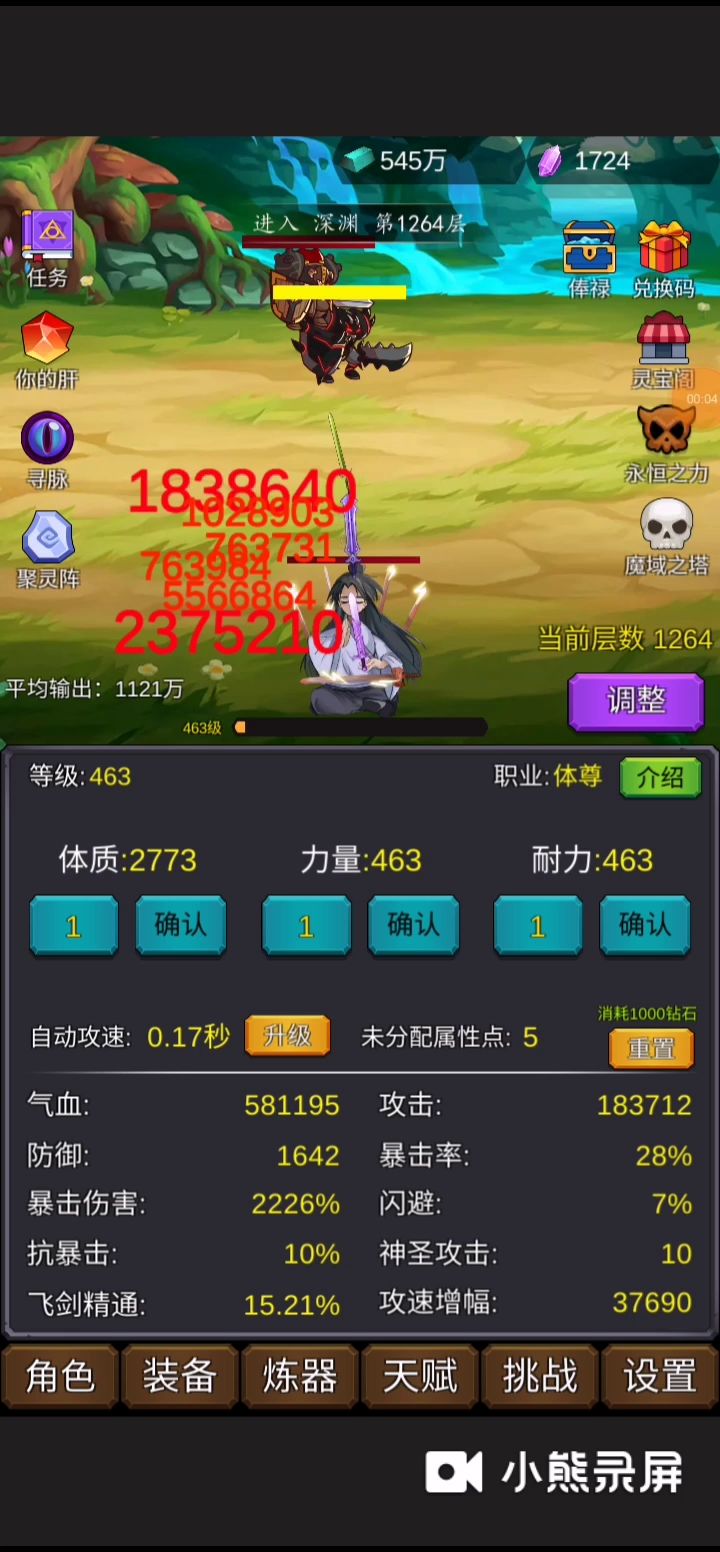体修的攻速暴击流截图
