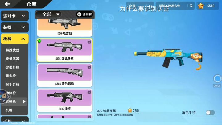 S686和S12K你们会选哪把枪呢？截图