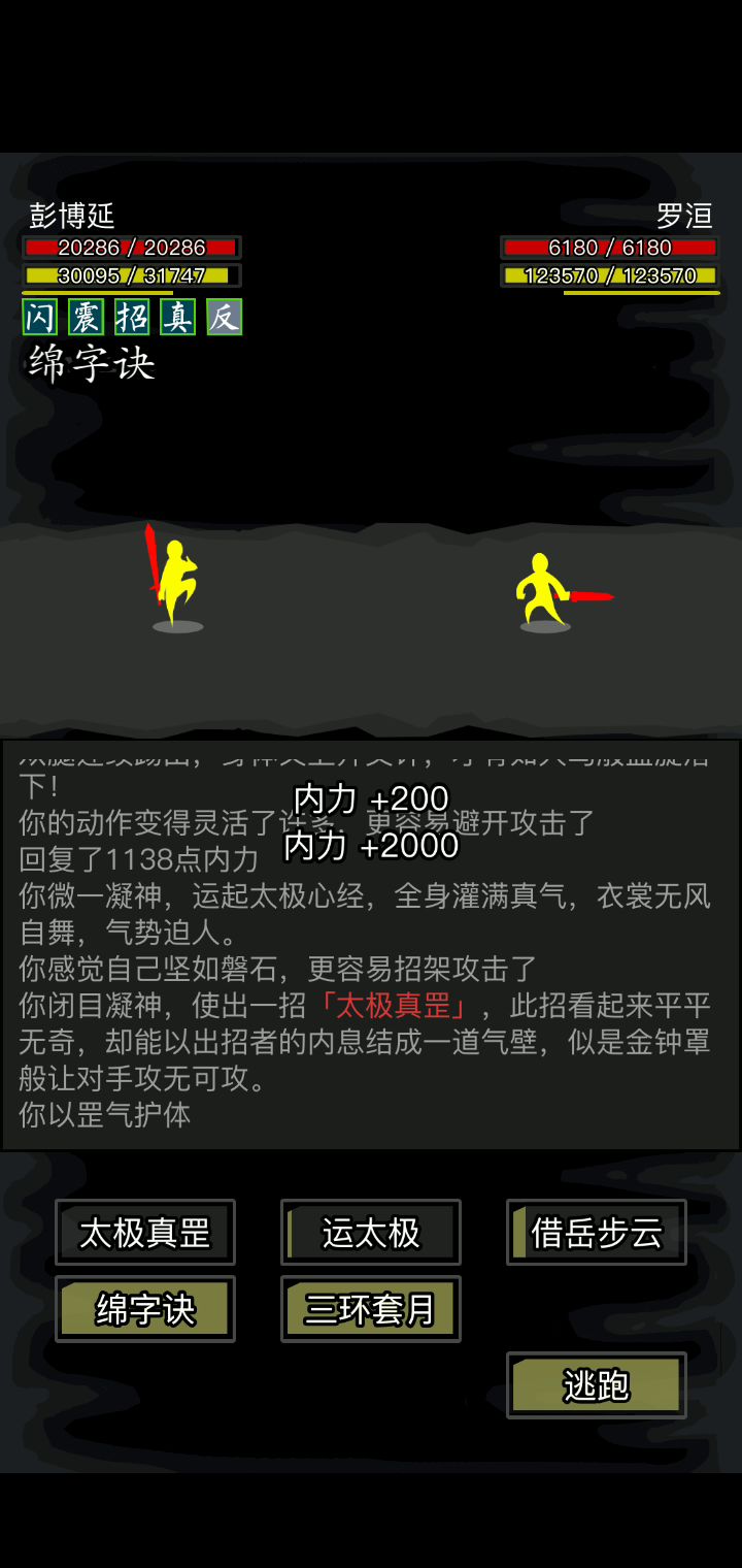 快乐武当梦境截图