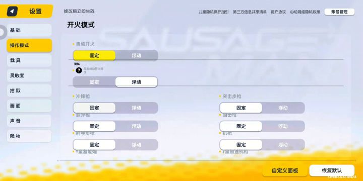 这个怎么调不动 ？谁知道怎么关，自动瞄准截图