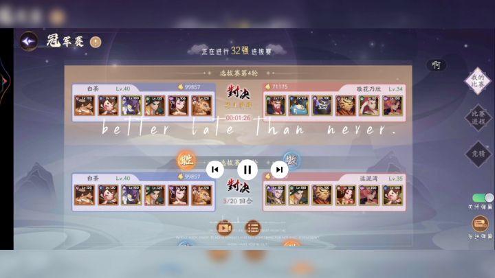 冠军赛(战力高真的能站着撸啊)截图