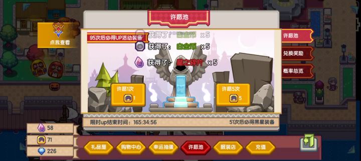 哇擦保底警告截图