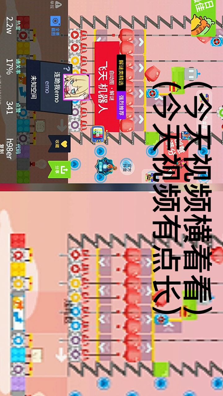 飞天机器人详解截图
