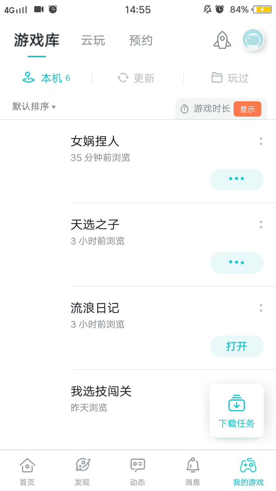 断网不能进taptap游戏?截图