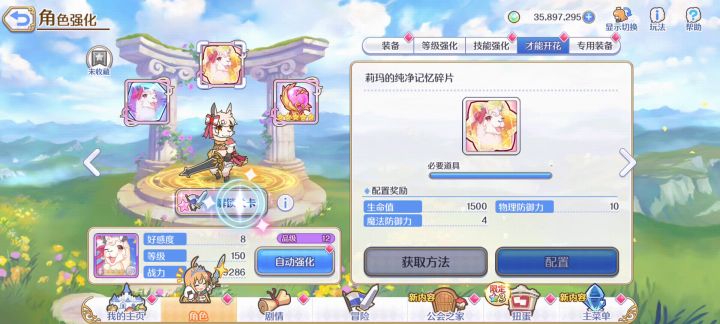 莉玛六星解放留念截图