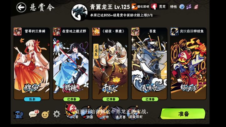 【忍三】3局青龙王实战语音讲解截图